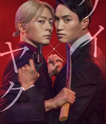 <b><font color='#FF0000'>契×约—危险的搭档—</font></b>