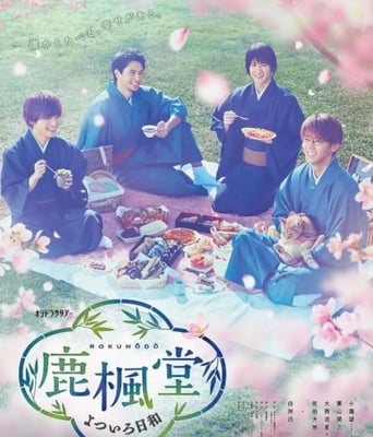 <b><font color='#FF0000'>鹿枫堂四色日和</font></b>