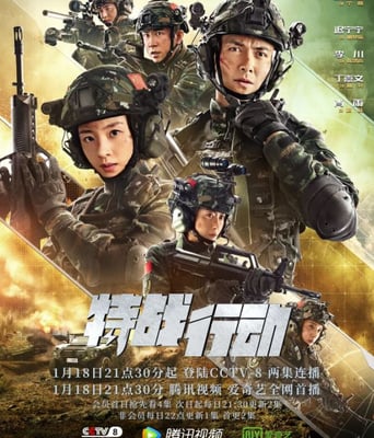<b><font color='#FF0000'>特战行动</font></b>