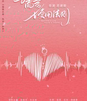 <b><font color='#FF0000'>谎言使用法则</font></b>