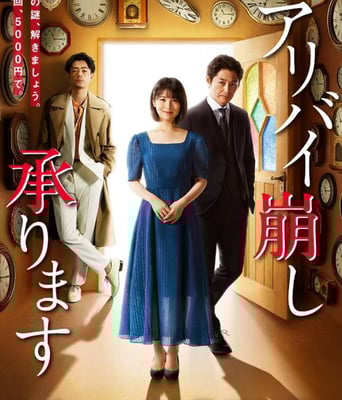 <b><font color='#FF0000'>破坏不在场证明</font></b>