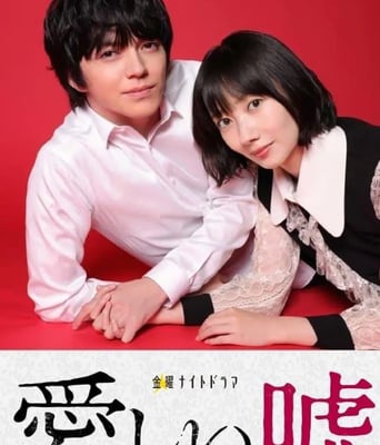 <b><font color='#FF0000'>可爱的谎言～温柔的黑</font></b>