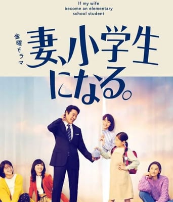 <b><font color='#FF0000'>妻子变成小学生</font></b>