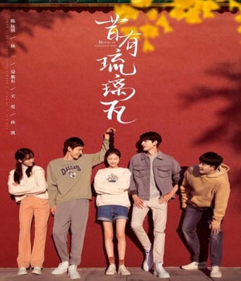 <b><font color='#FF0000'>昔有琉璃瓦</font></b>