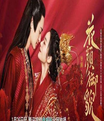 <b><font color='#FF0000'>花颜御貌</font></b>