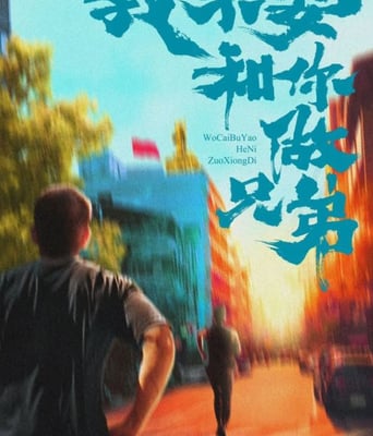 <b><font color='#FF0000'>我要和你做兄弟</font></b>