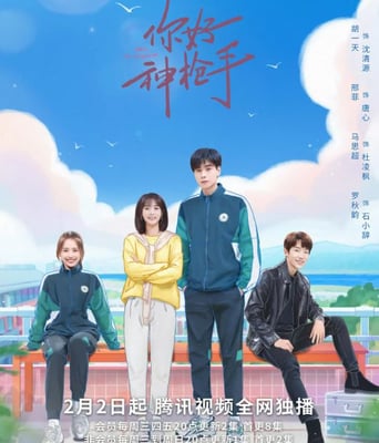 <b><font color='#FF0000'>你好神枪手</font></b>