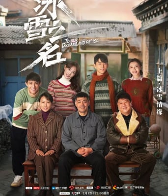 <b><font color='#FF0000'>冰雪之名</font></b>