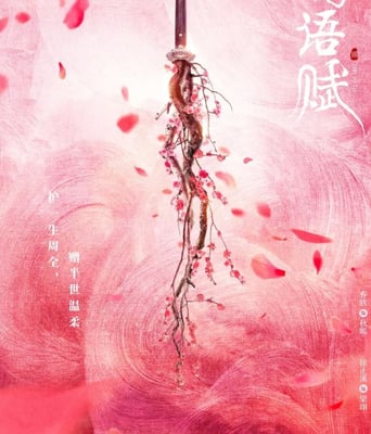 <b><font color='#FF0000'>嫣语赋</font></b>