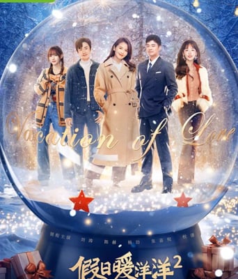 <b><font color='#FF0000'>假日暖洋洋2</font></b>