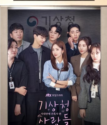 <b><font color='#FF0000'>气象厅的人们：社内恋</font></b>