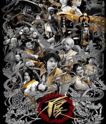 <b><font color='#FF0000'>画江湖之不良人2网剧</font></b>