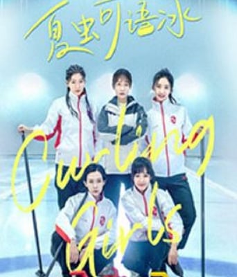 <b><font color='#FF0000'>夏虫可语冰</font></b>