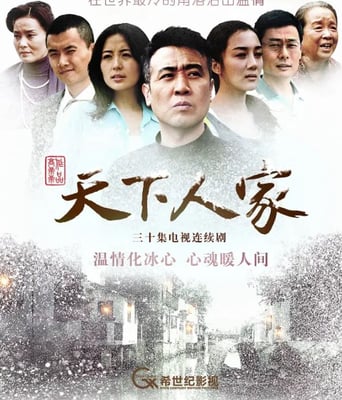 <b><font color='#FF0000'>天下人家</font></b>