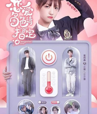 <b><font color='#FF0000'>恋爱角色请指定</font></b>