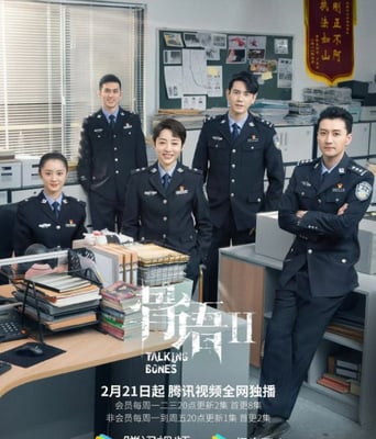 <b><font color='#FF0000'>骨语2</font></b>