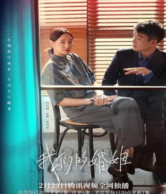 <b><font color='#FF0000'>我们的婚姻</font></b>