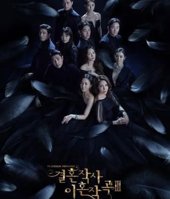 <b><font color='#FF0000'>婚词离曲 第三季</font></b>