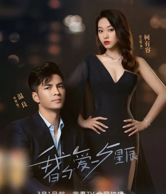 <b><font color='#FF0000'>我的爱与星辰</font></b>