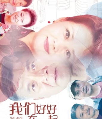 <b><font color='#FF0000'>我们好好在一起</font></b>