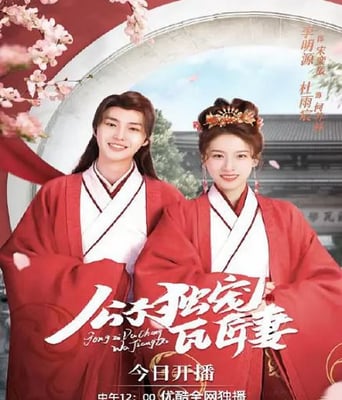 <b><font color='#FF0000'>公子独宠瓦匠妻</font></b>