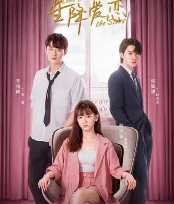 <b><font color='#FF0000'>星降爱恋</font></b>