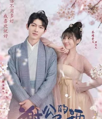 <b><font color='#FF0000'>谢公子的酒</font></b>