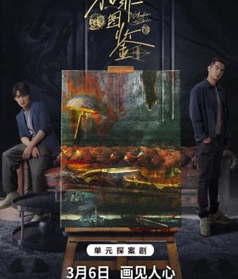 <b><font color='#FF0000'>猎罪图鉴</font></b>