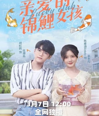 <b><font color='#FF0000'>亲爱的锦鲤女孩</font></b>