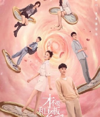 <b><font color='#FF0000'>才不要和老板谈恋爱</font></b>