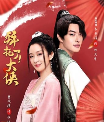 <b><font color='#FF0000'>拜托了！大侠</font></b>