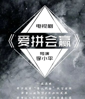 <b><font color='#FF0000'>爱拼会赢</font></b>