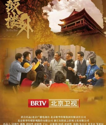 <b><font color='#FF0000'>鼓楼外</font></b>