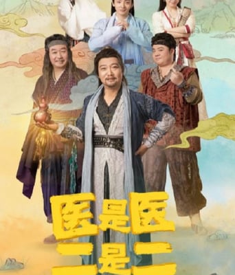 <b><font color='#FF0000'>医是医，二是二</font></b>