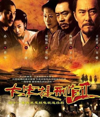 <b><font color='#FF0000'>大宋提刑官2</font></b>