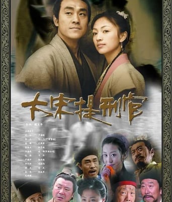 <b><font color='#FF0000'>大宋提刑官</font></b>