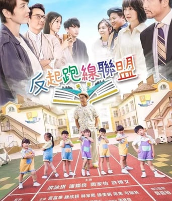 <b><font color='#FF0000'>反起跑线联盟</font></b>