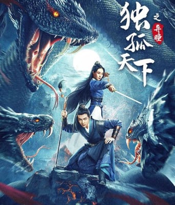 <b><font color='#FF0000'>独孤天下之异瞳</font></b>