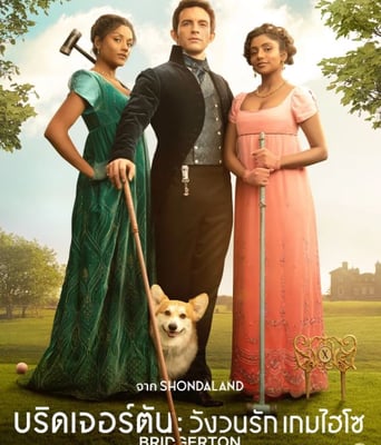 <b><font color='#FF0000'>布里奇顿 第二季</font></b>