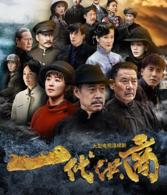 <b><font color='#FF0000'>一代洪商</font></b>