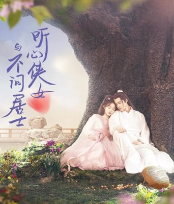 <b><font color='#FF0000'>听心侠女与不问居士</font></b>