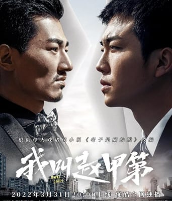 <b><font color='#FF0000'>我叫赵甲第</font></b>