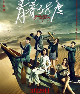 <b><font color='#FF0000'>青春38度</font></b>