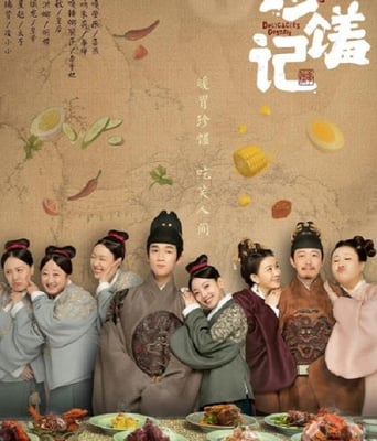 <b><font color='#FF0000'>珍馐记</font></b>