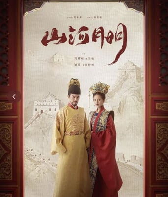 <b><font color='#FF0000'>山河月明</font></b>