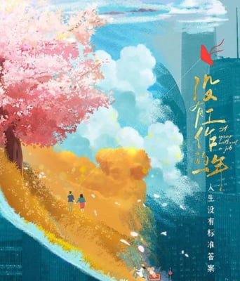 <b><font color='#FF0000'>没有工作的一年</font></b>