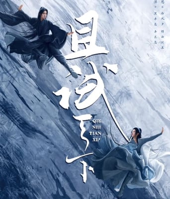 <b><font color='#FF0000'>且试天下</font></b>