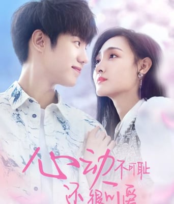 <b><font color='#FF0000'>心动不可耻 还很可爱</font></b>