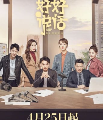 <b><font color='#FF0000'>好好说话</font></b>