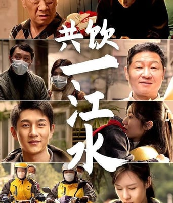 <b><font color='#FF0000'>共饮一江水</font></b>